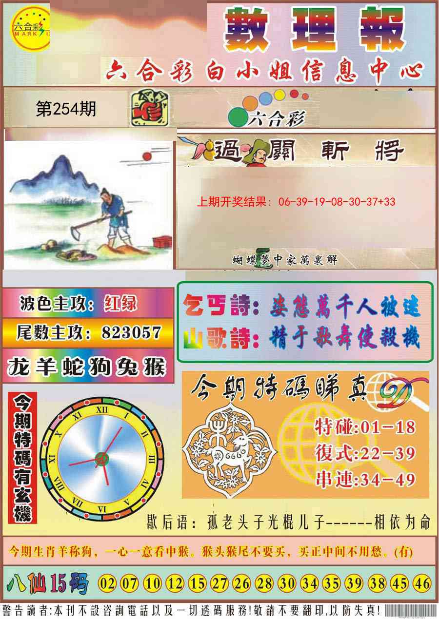 254期九龙数理报[图]