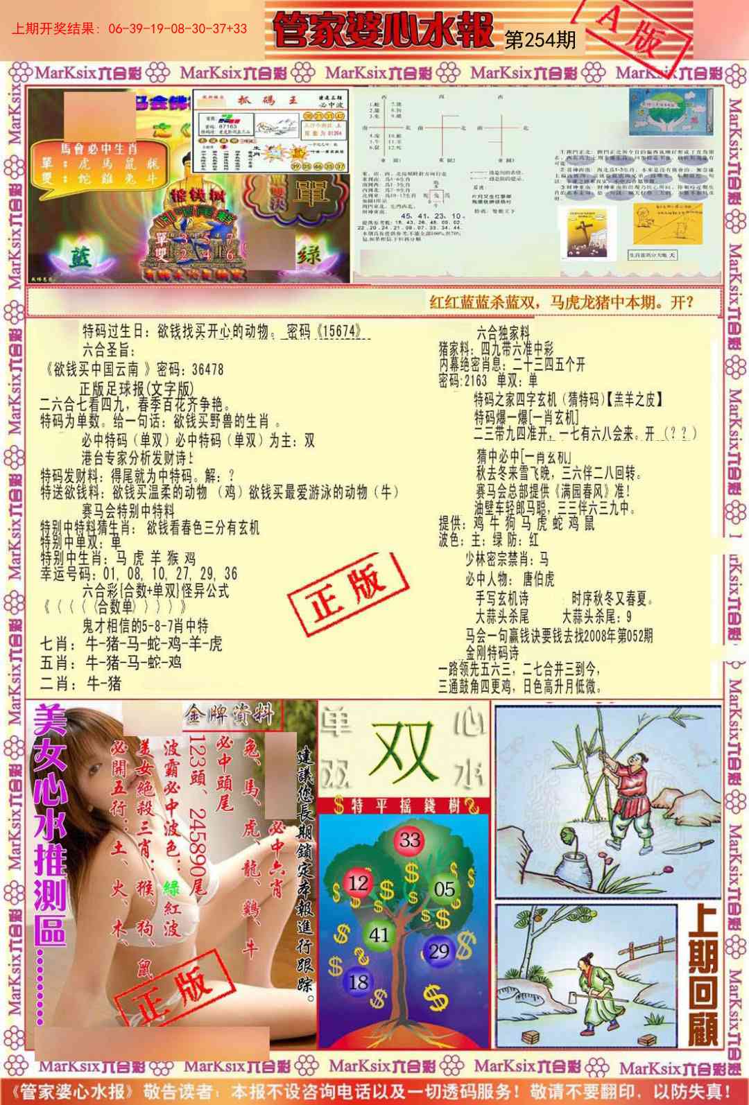 254期管家婆心水报A[图]