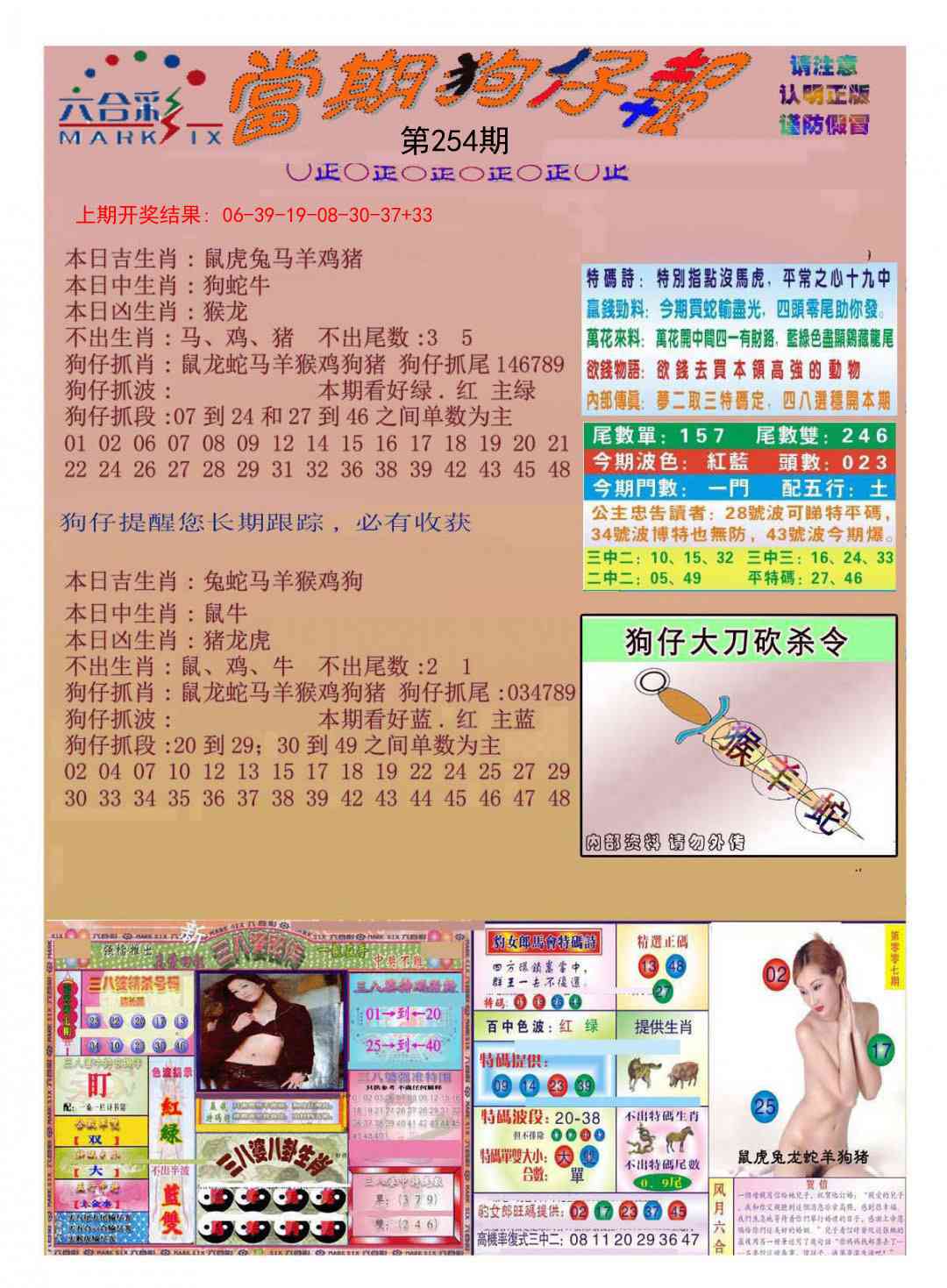 254期当期狗仔版[图]