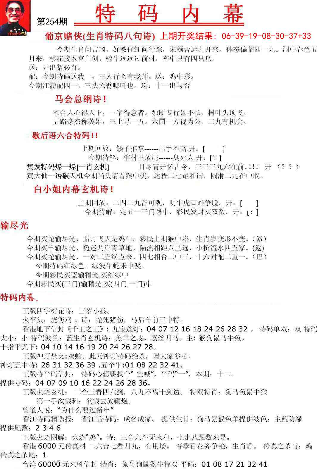 254期特码内幕A[图]