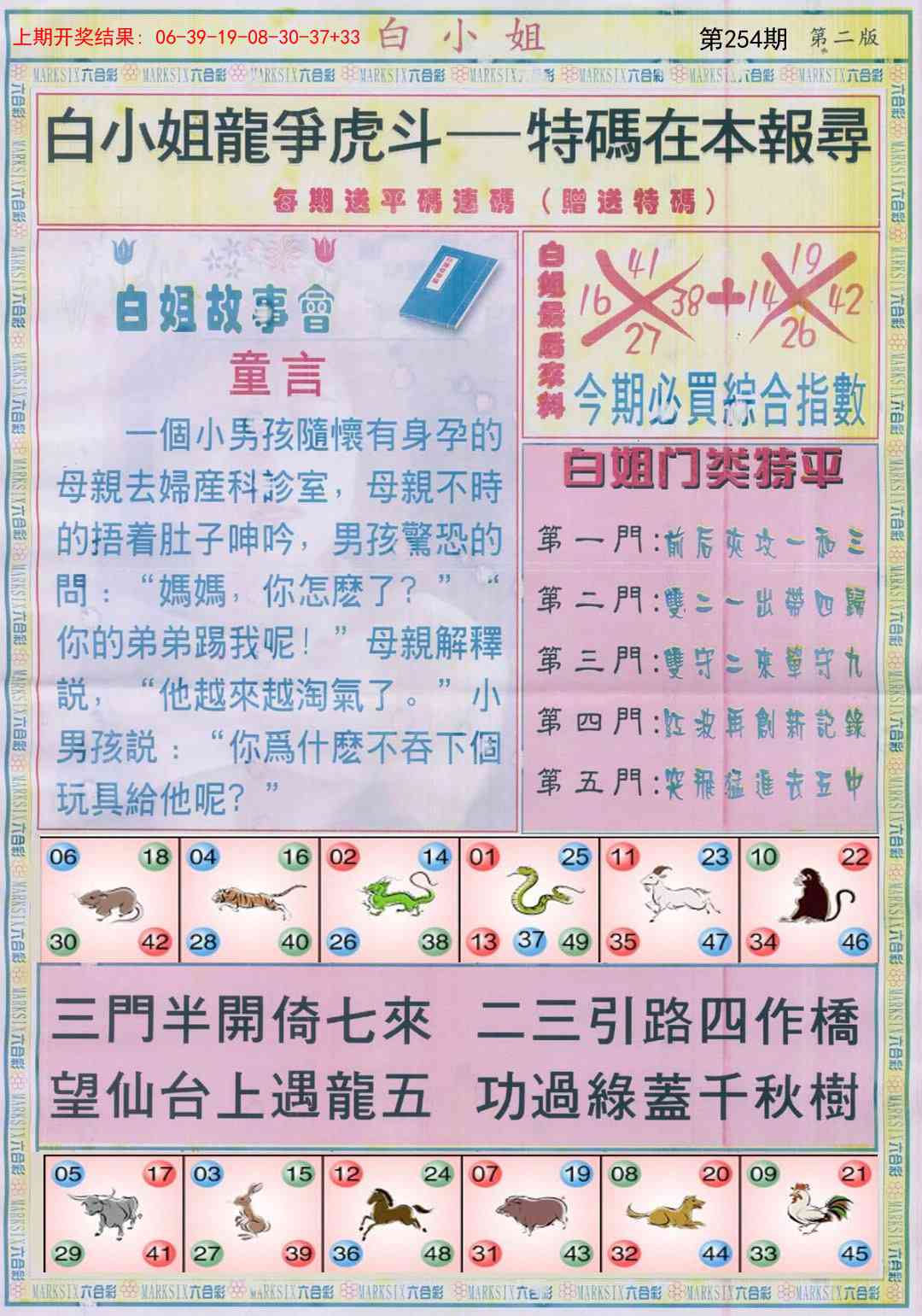 254期白小姐龙虎霸B[图]