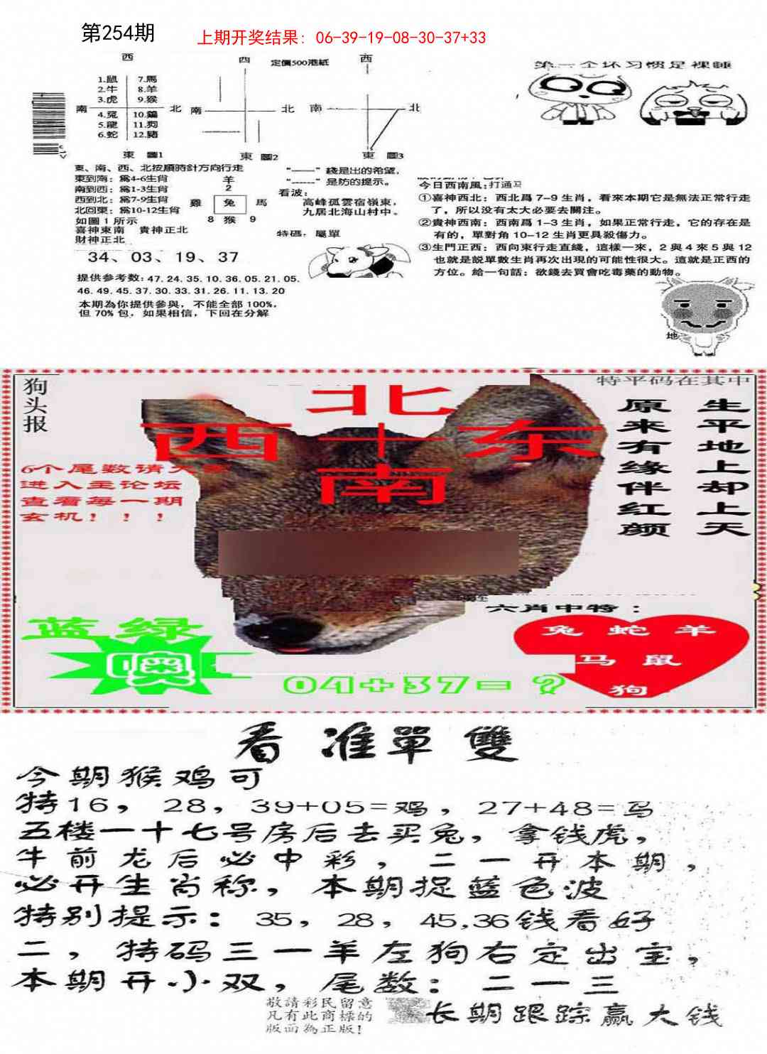 254期特码内幕B[图]