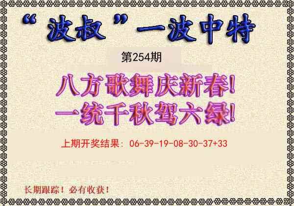 254期波叔一波中特[图]