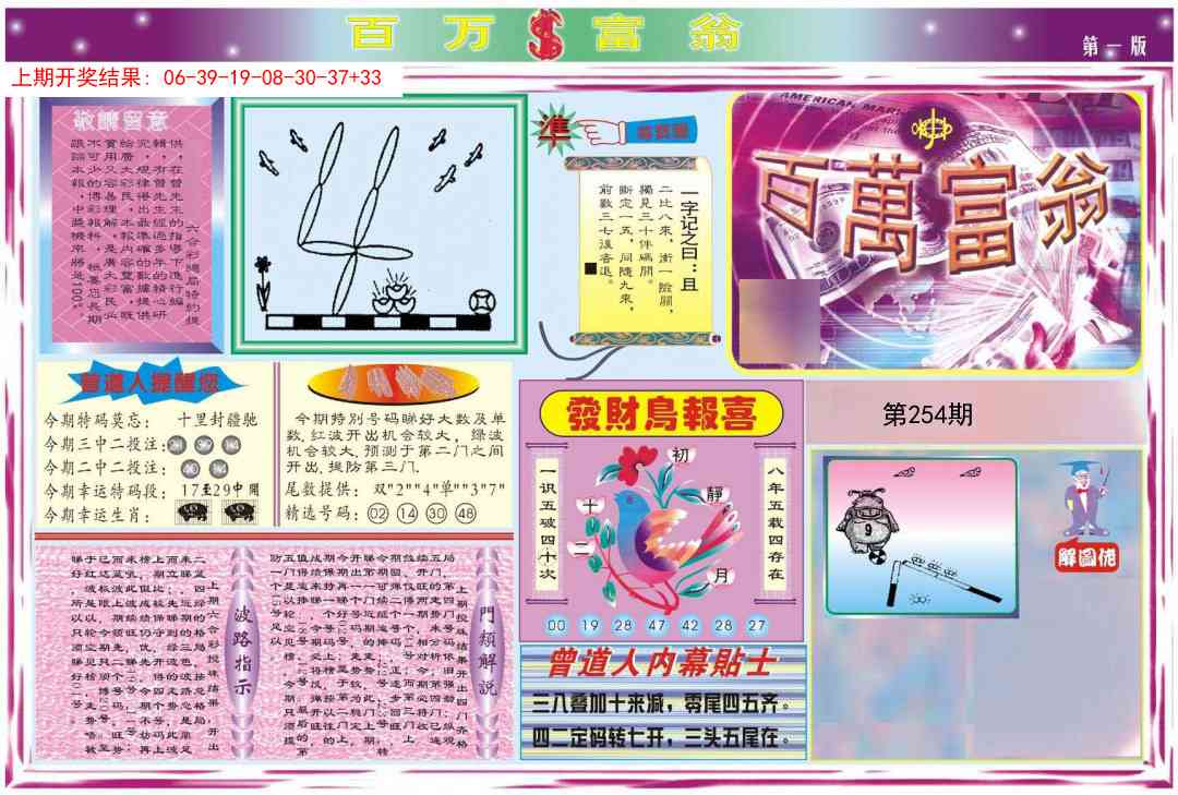 254期百万富翁A[图]