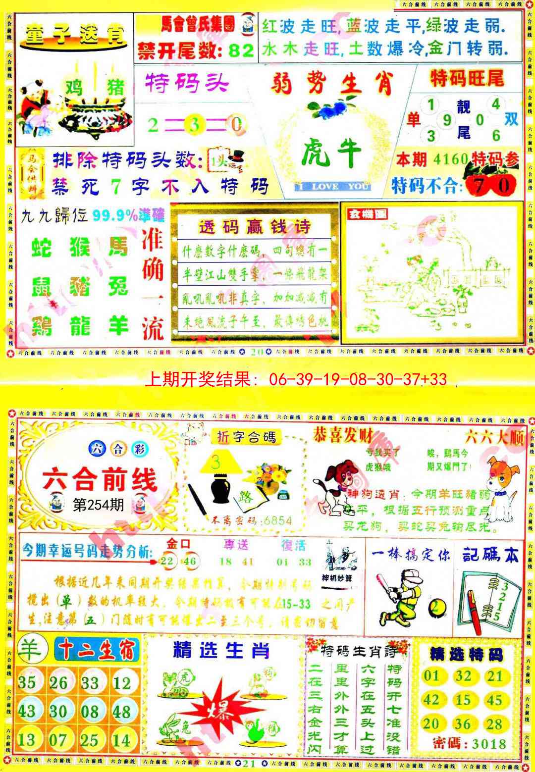 254期六合前线[图]