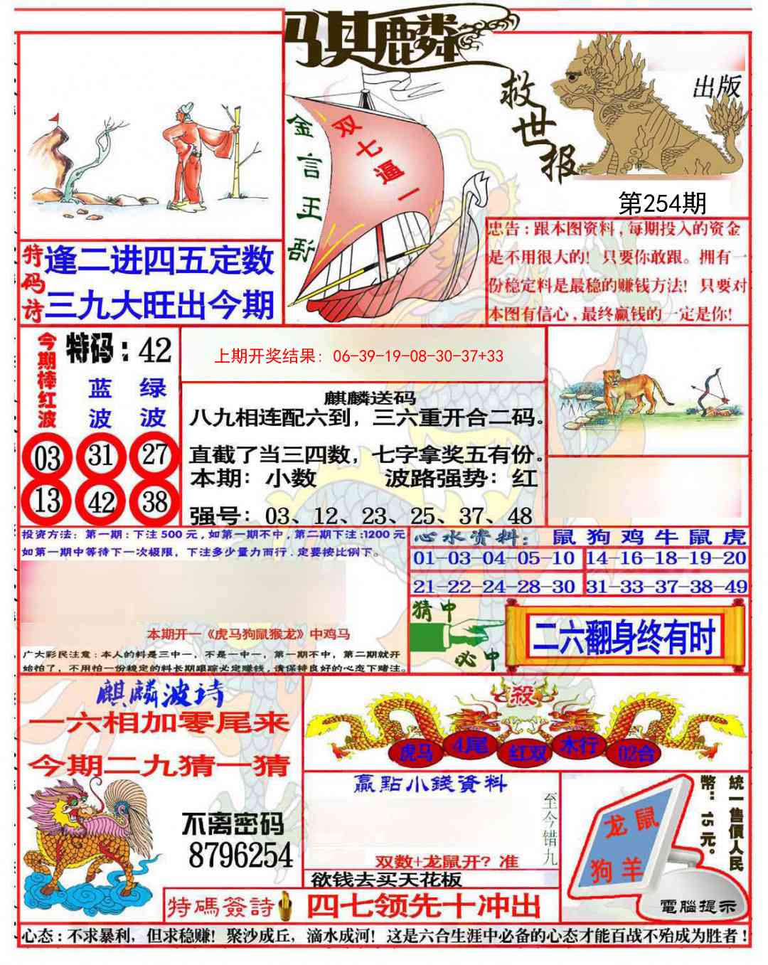 254期麒麟救世报(准)[图]