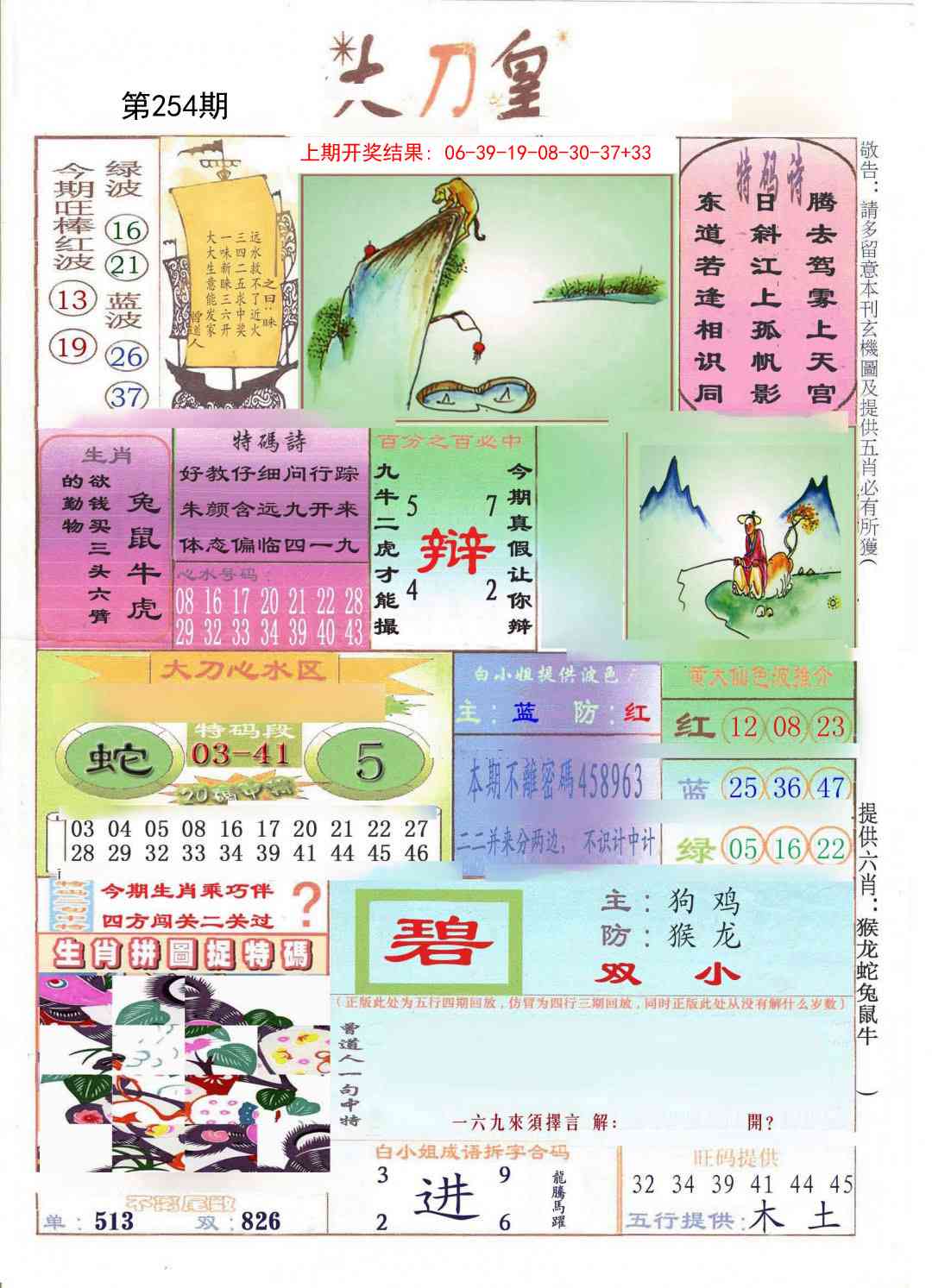 254期大刀皇[图]