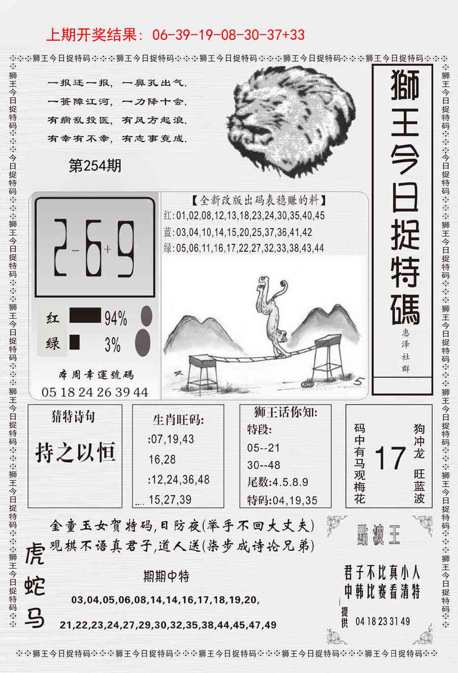254期狮王今日抓特码[图]