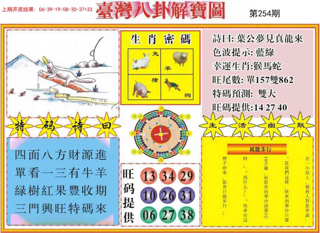 254期台湾八卦解宝图[图]