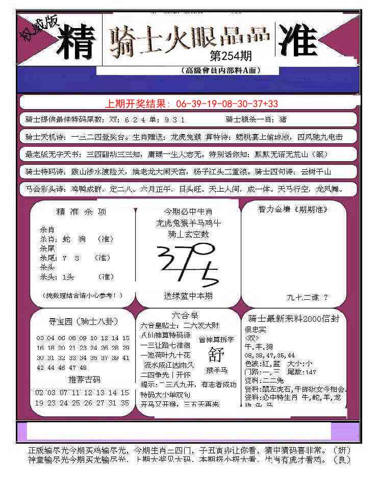 254期骑士火眼晶晶B[图]