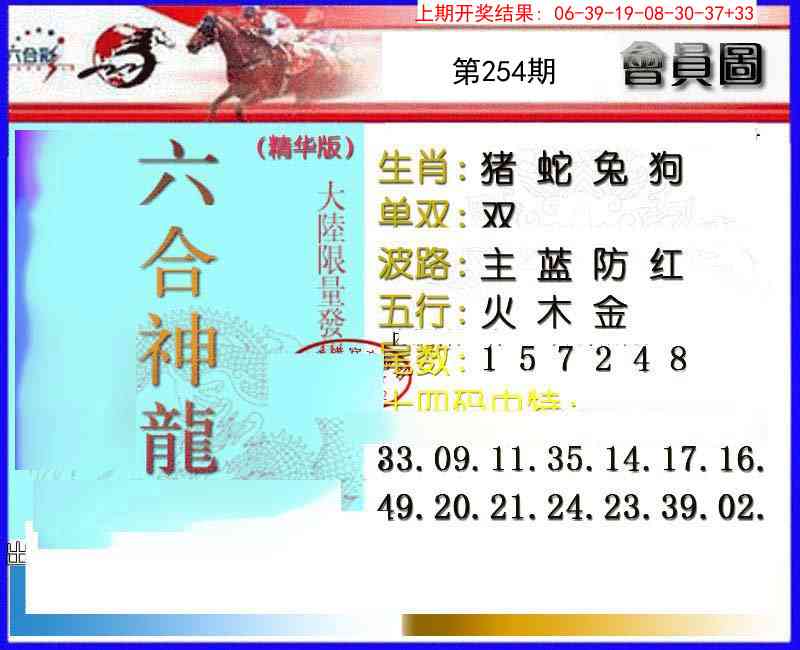 254期六合神龙[图]