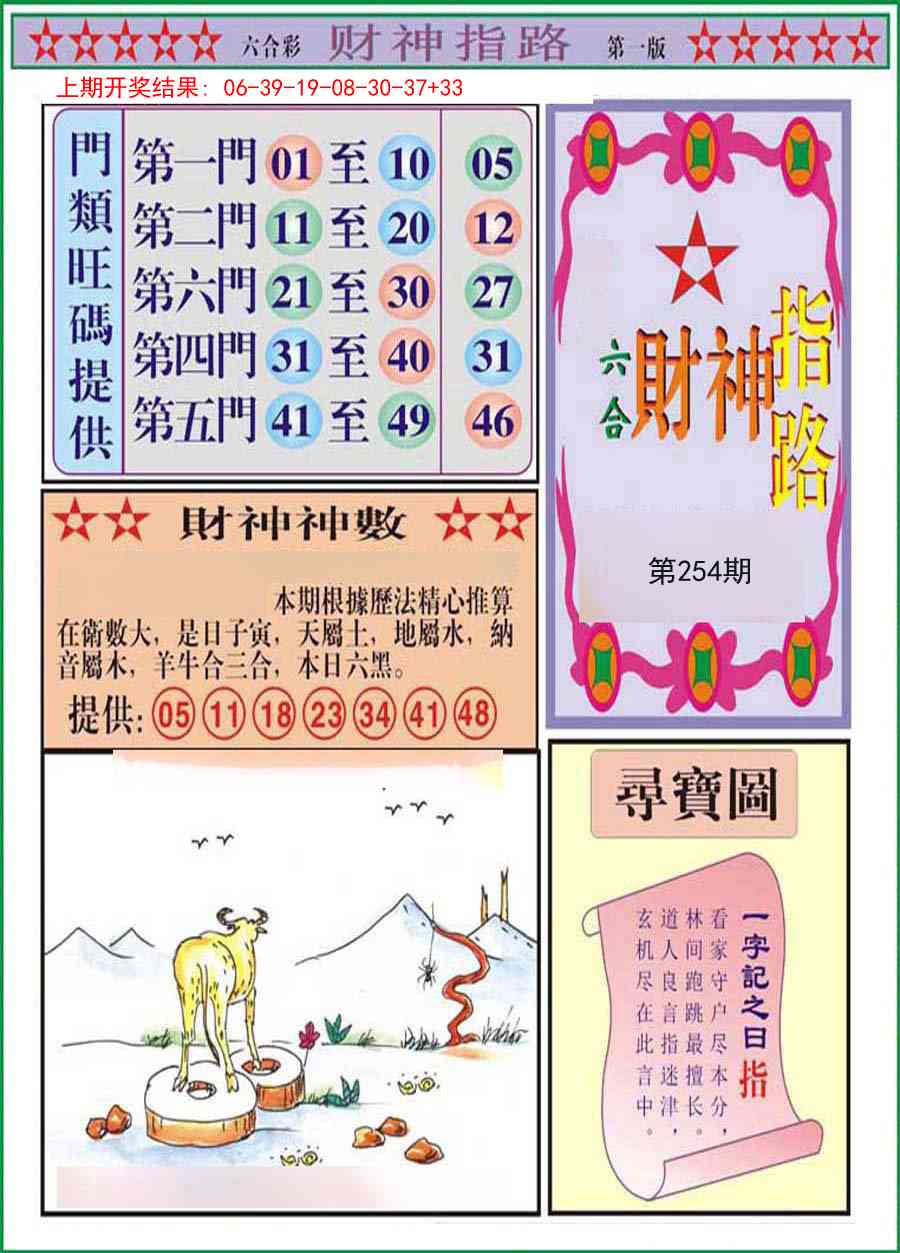 254期财神指路A[图]