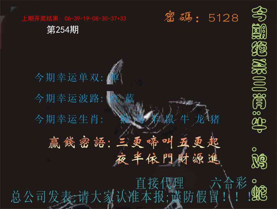 254期特码报[图]