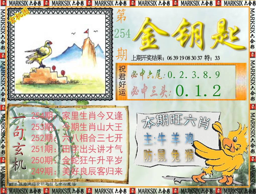 254期金钥匙[图]
