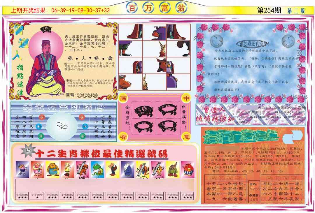 254期百万富翁B[图]