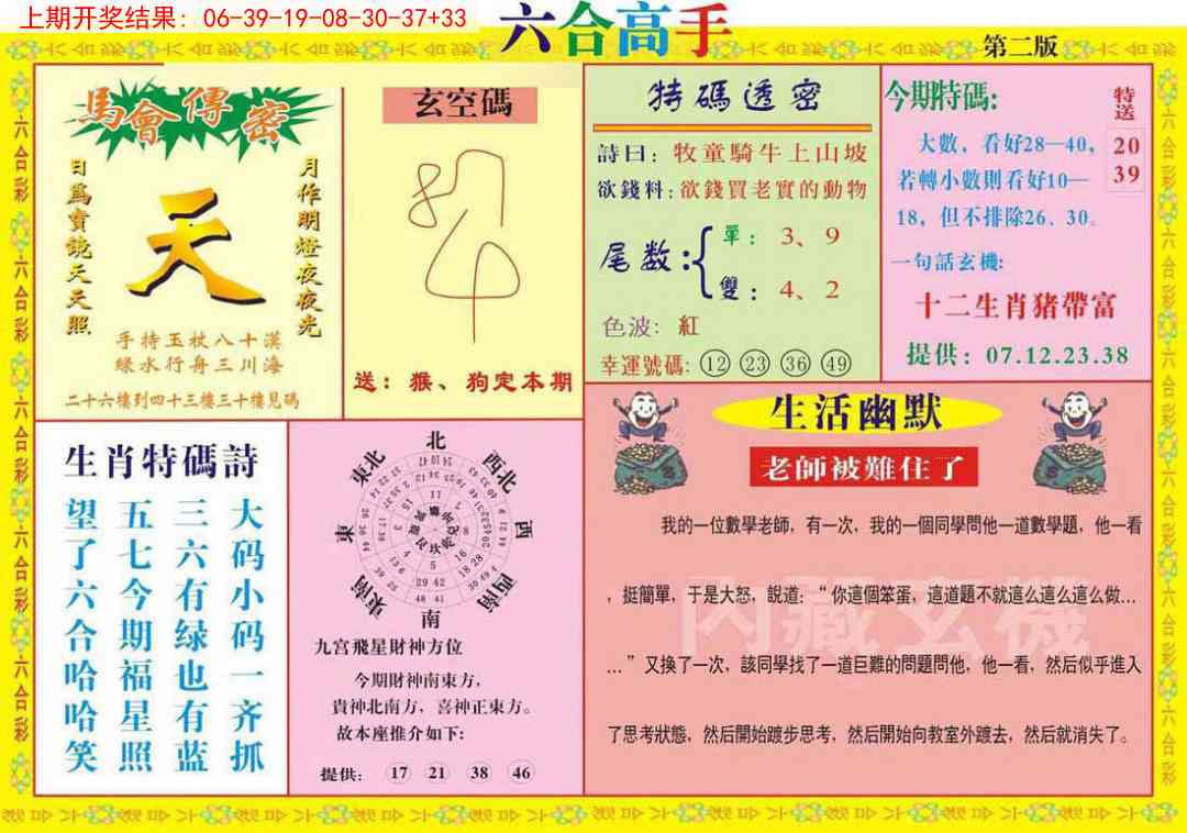 254期六合高手B[图]