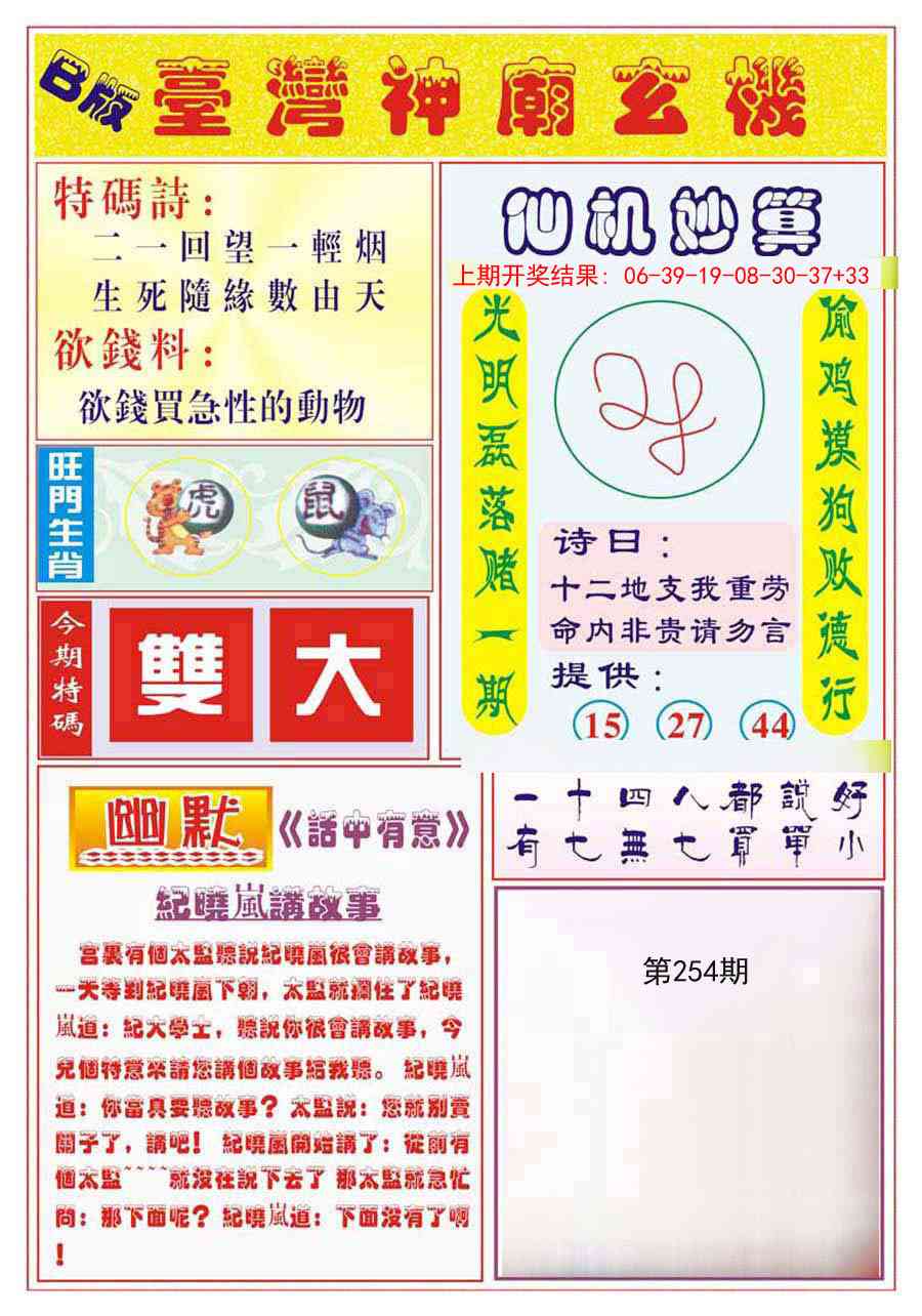 254期台湾神庙B[图]