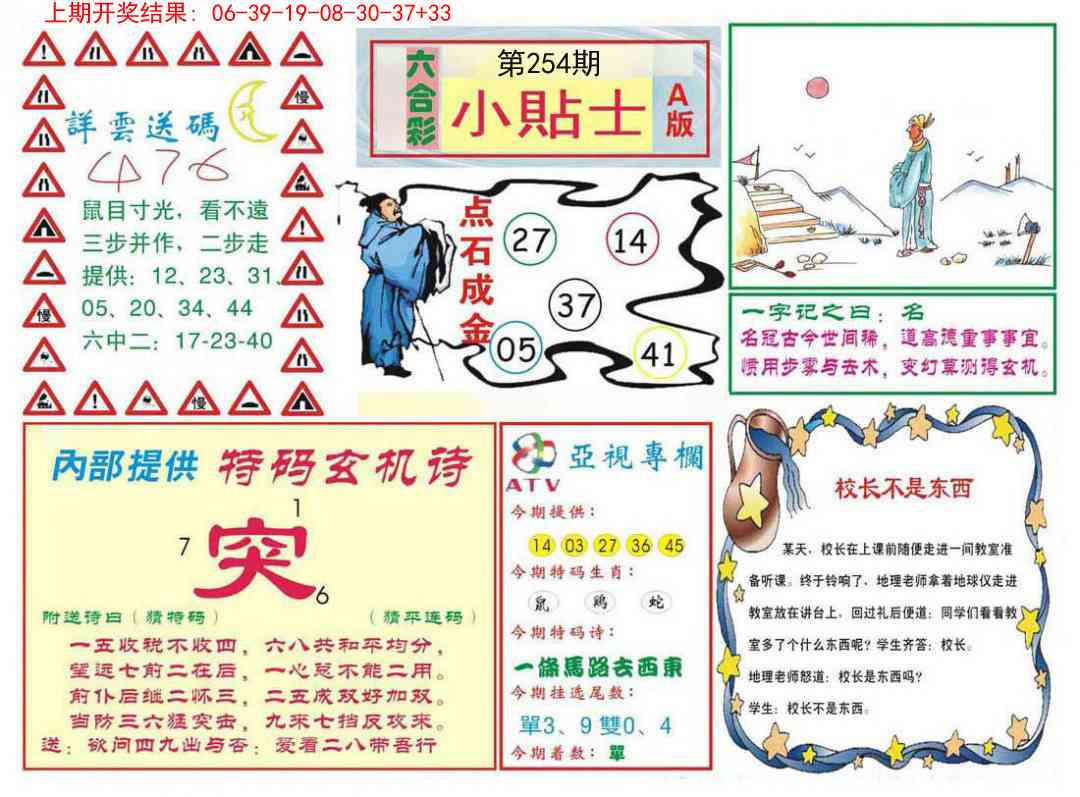 254期小贴士A[图]