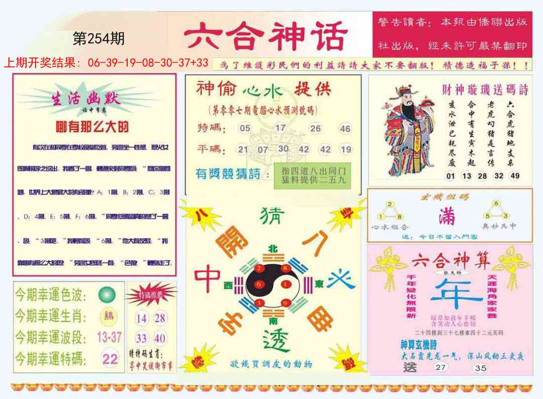 254期六合神话[图]
