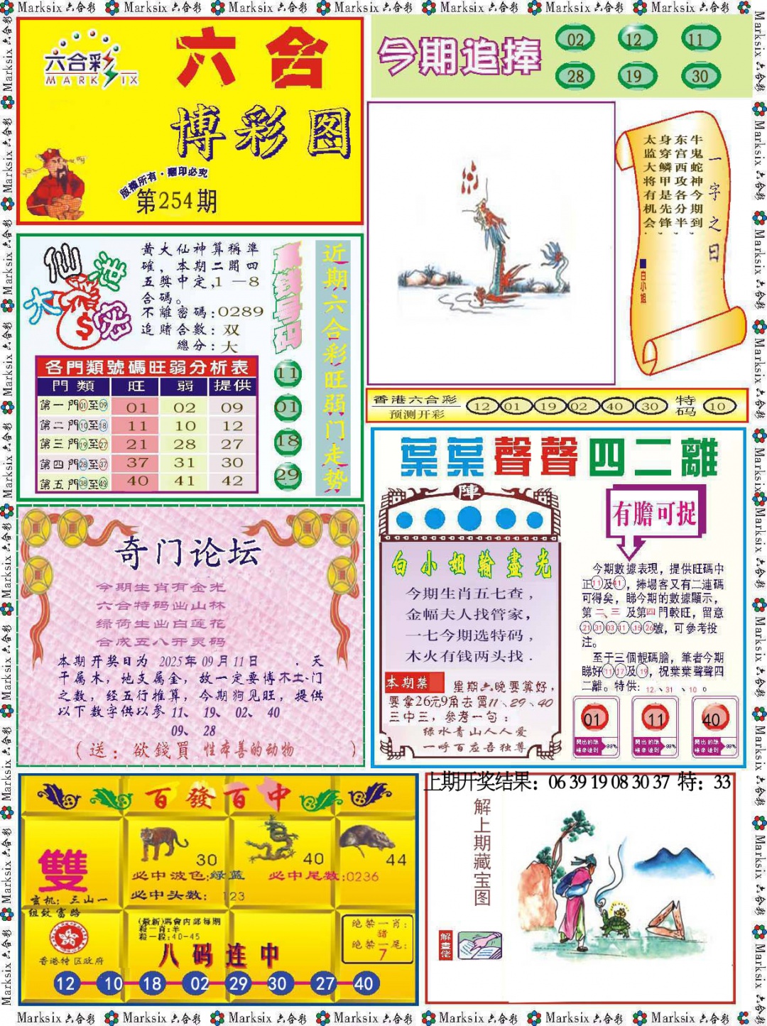 254期六合博彩图[图]