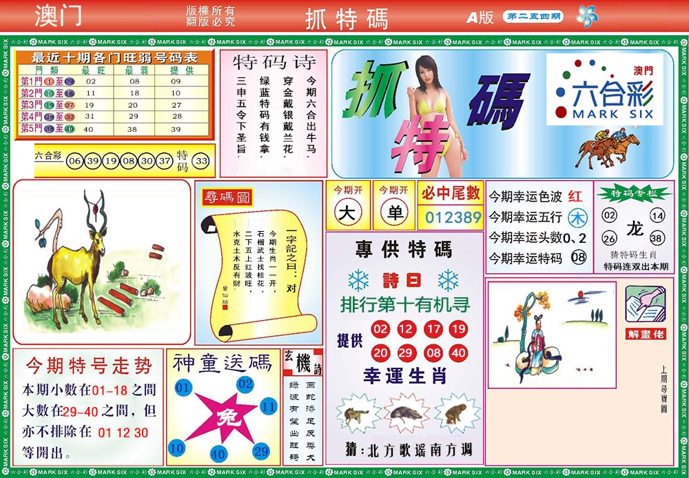 254期118抓特码A[图]