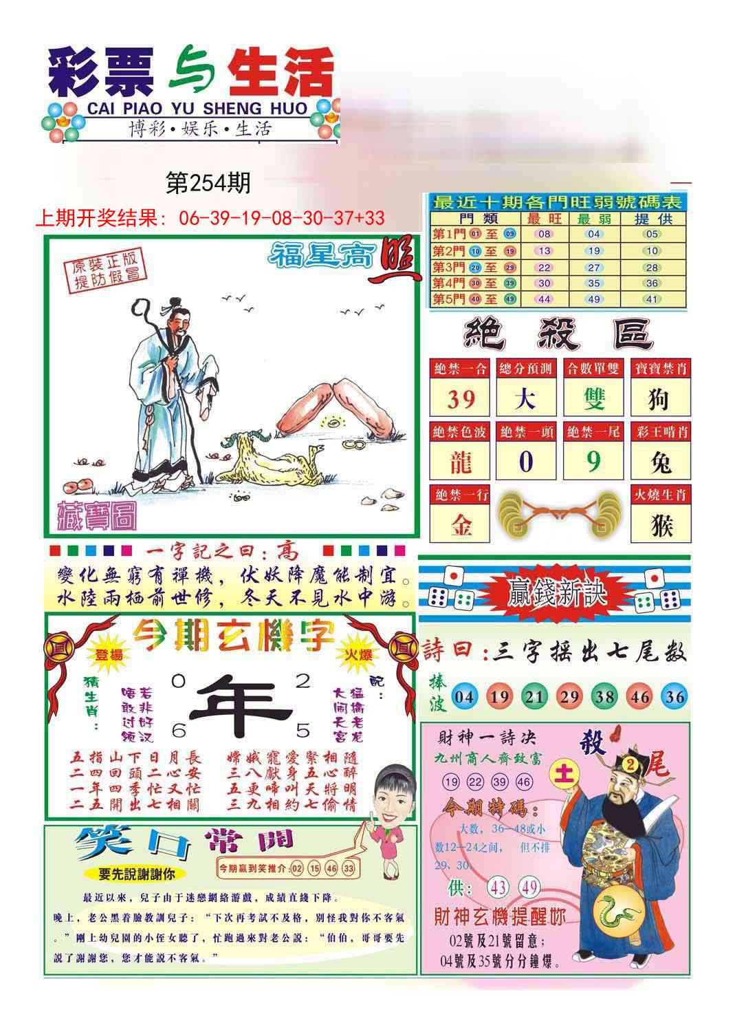 254期合众赌经A[图]