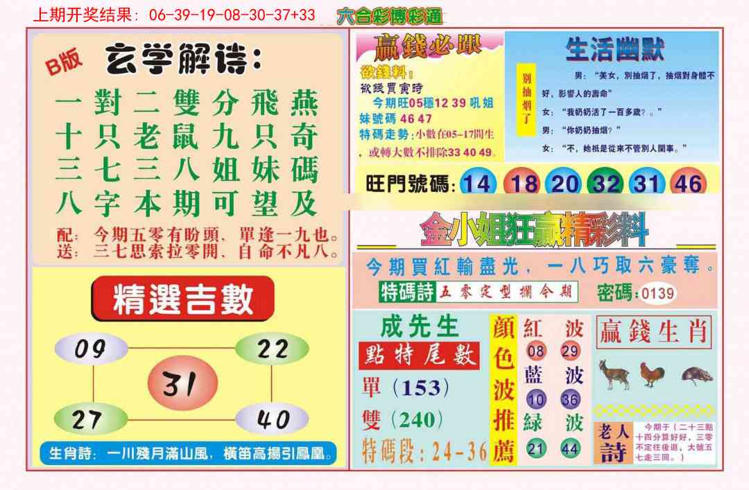 254期博彩通B[图]