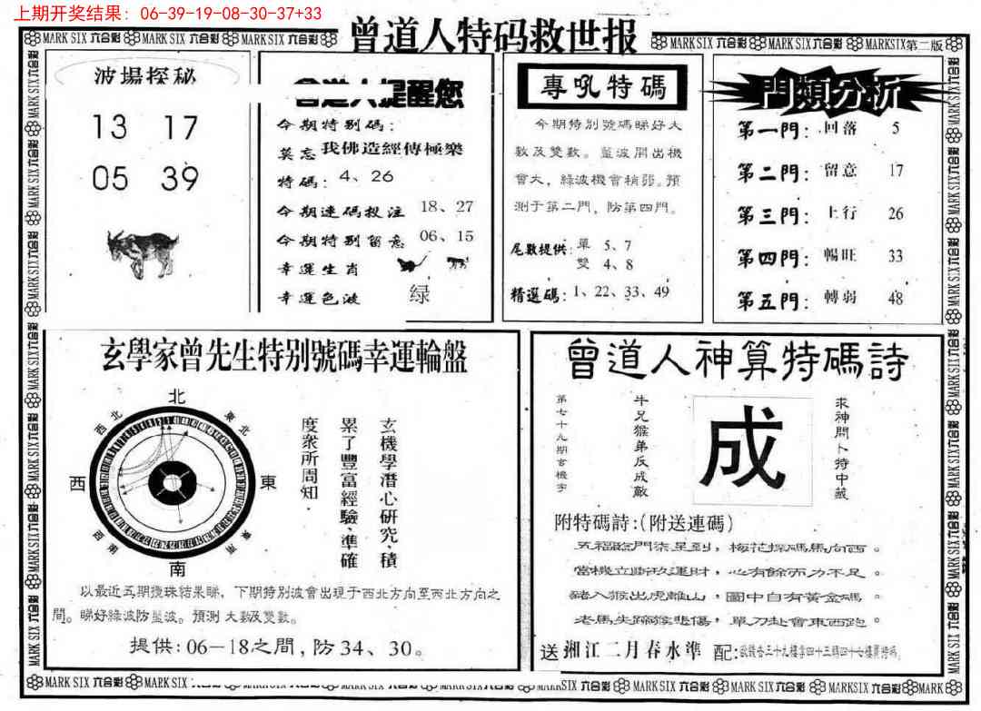 254期曾道人特码救世B[图]