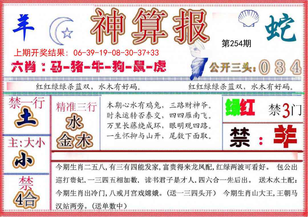 254期神算报(新版)[图]
