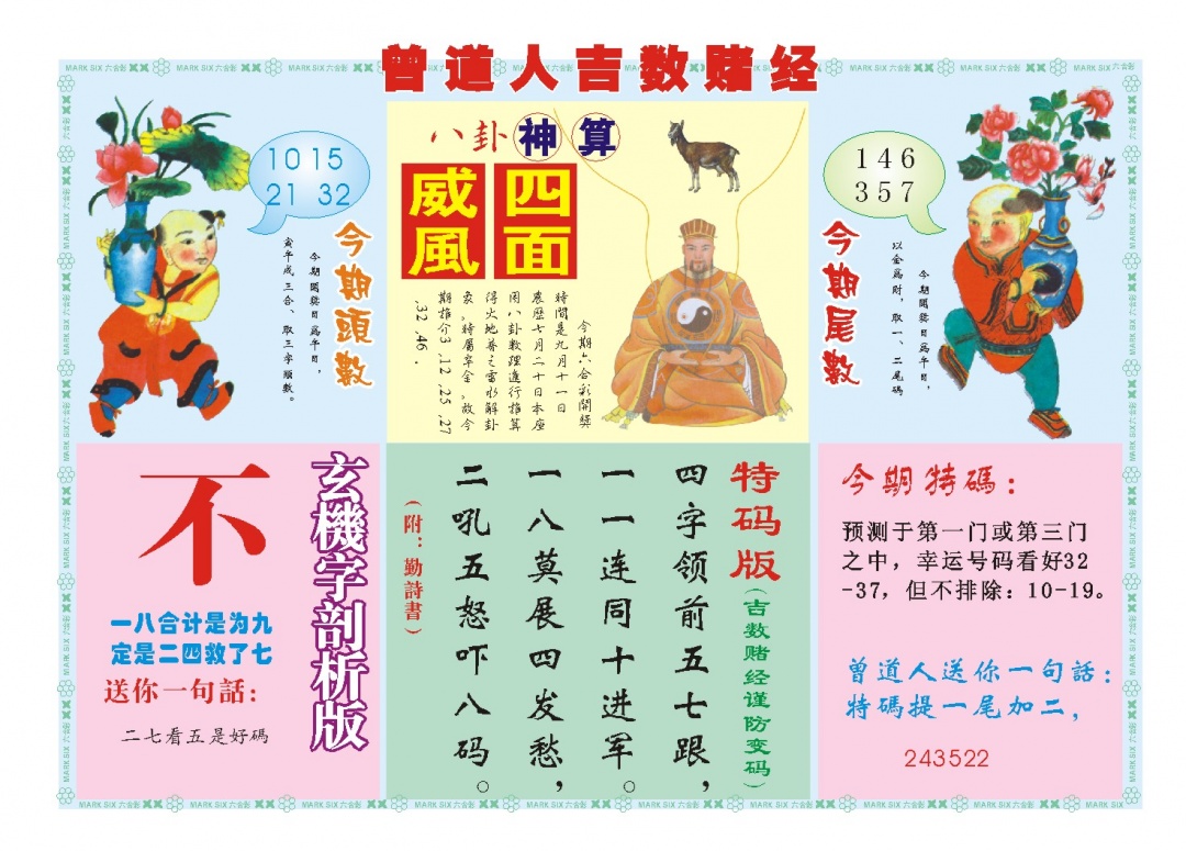 254期吉数赌经B[图]
