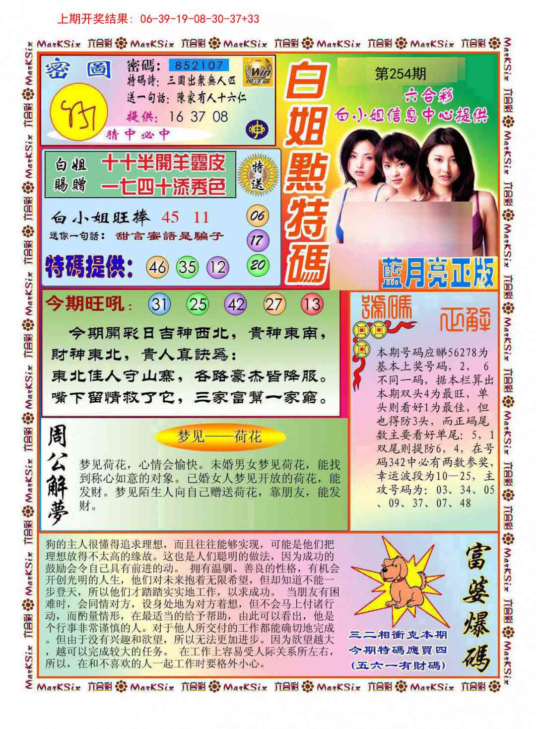 254期白小姐点特码[图]