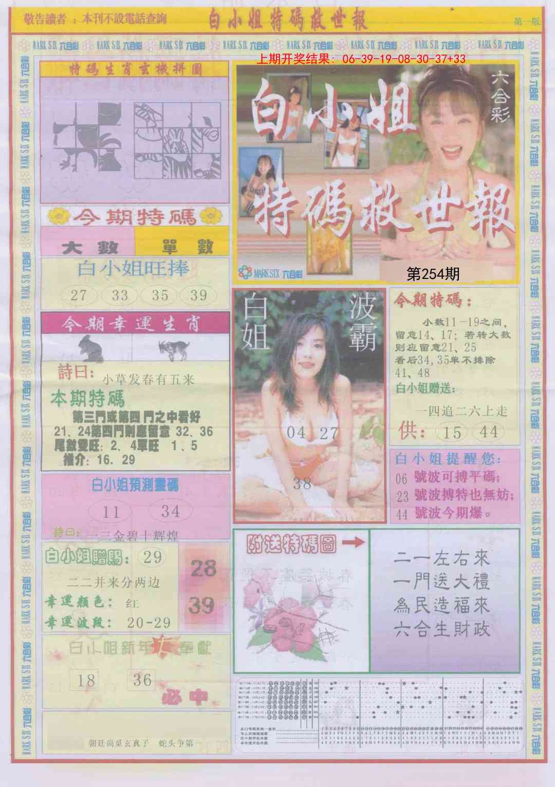 254期白小姐急旋风A[图]