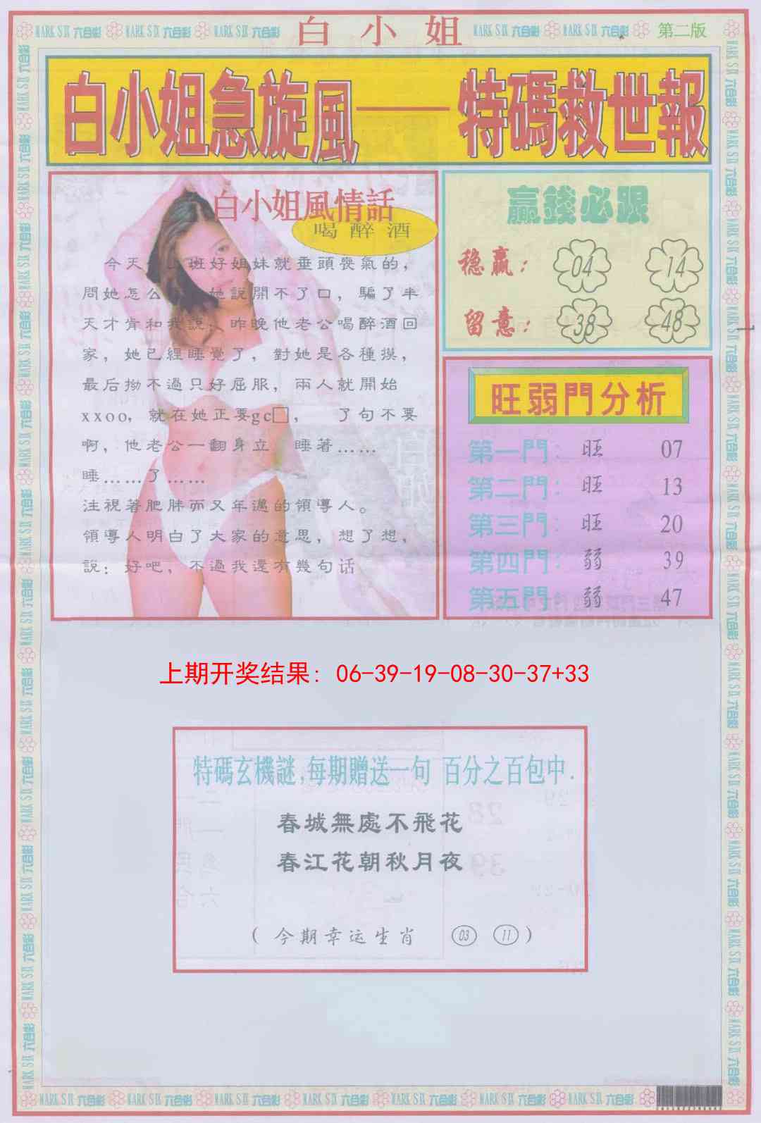 254期白小姐急旋风B[图]