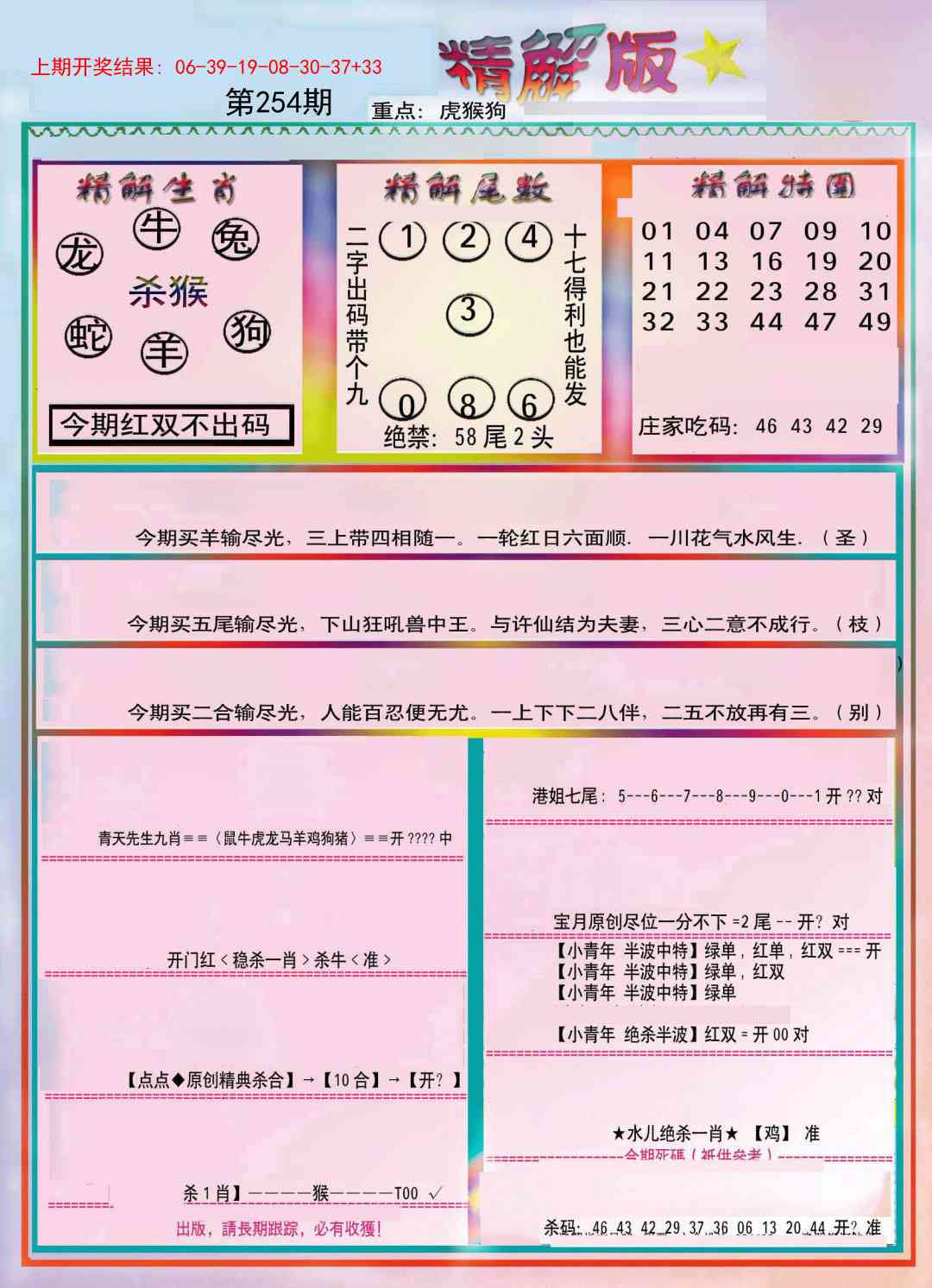 254期精解版[图]