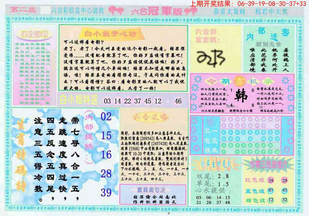 254期六合冠军版B[图]