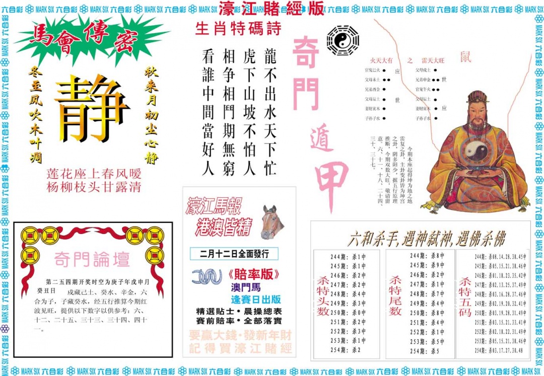 254期濠江赌经B[图]