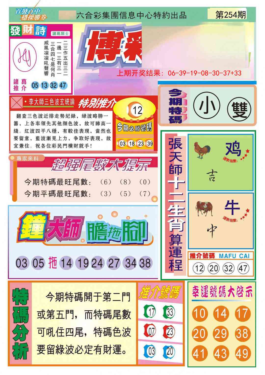 254期博彩快迅[图]