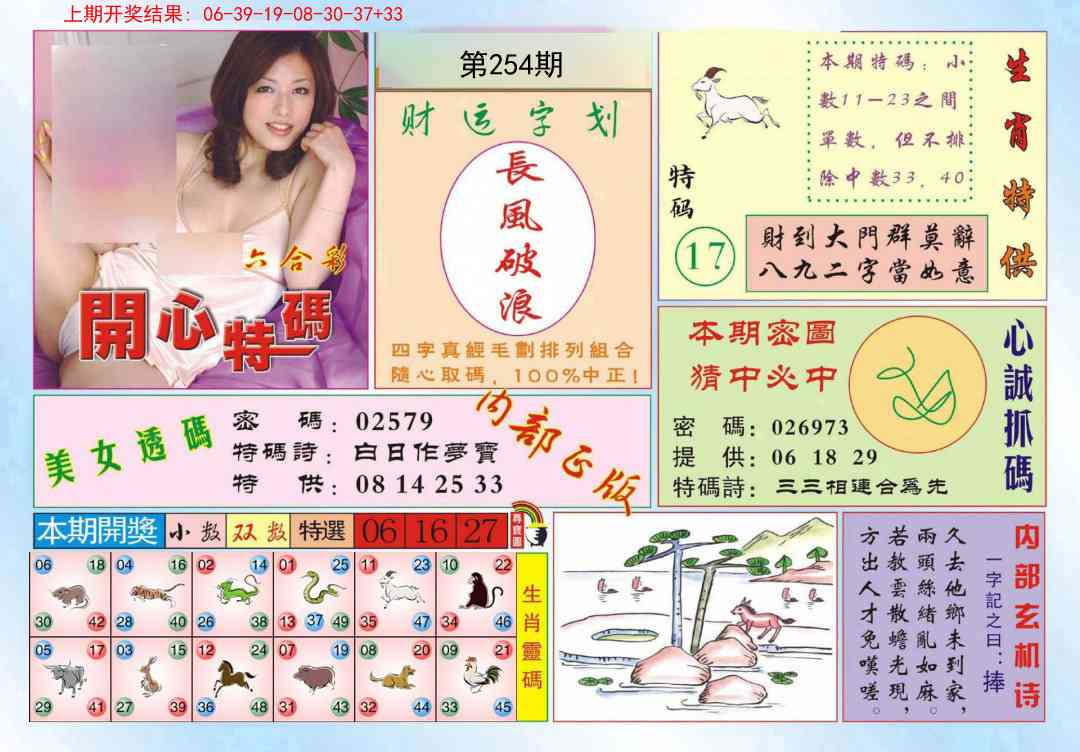 254期开心特码[图]