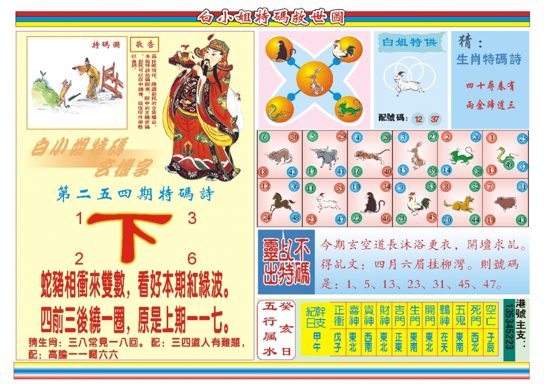 254期白小姐特码救世B[图]