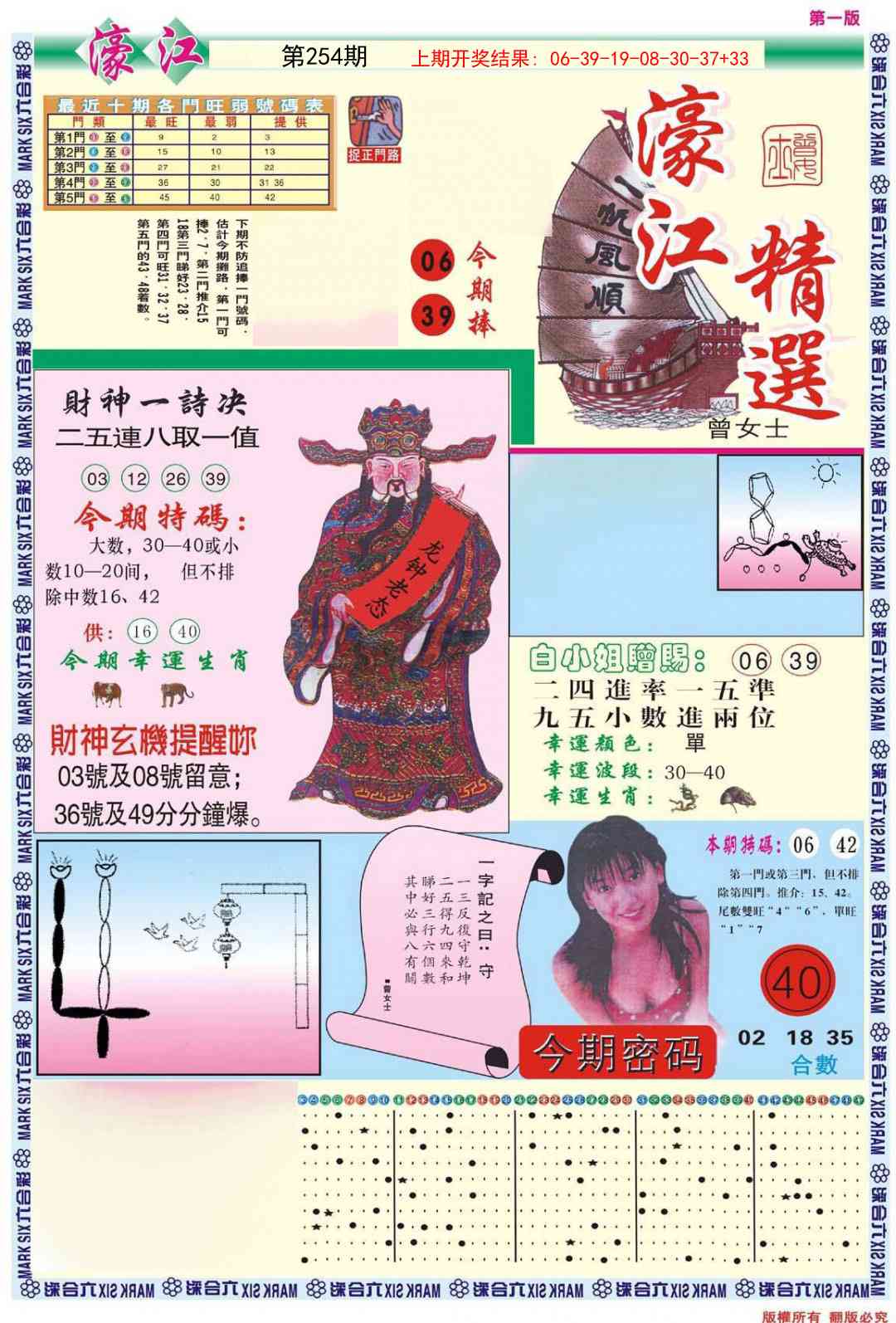 254期濠江精选A[图]