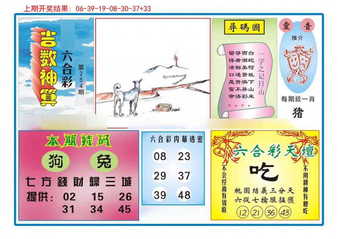 254期吉数神算[图]