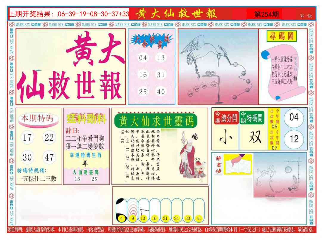 254期新黄大仙救世A[图]