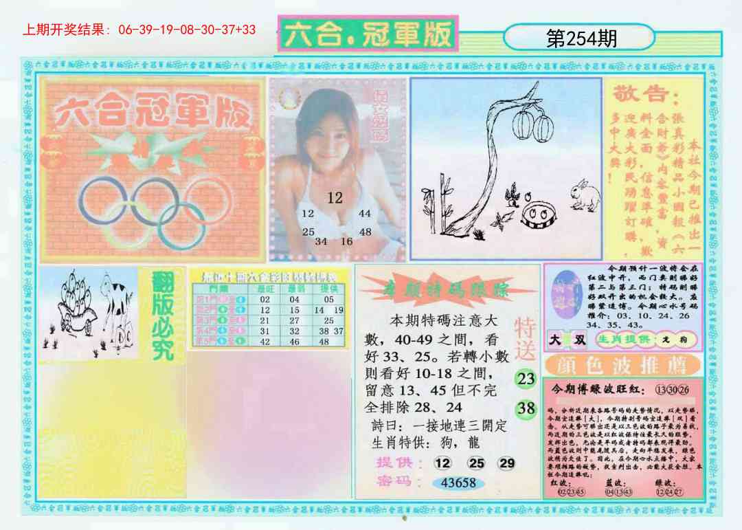 254期六合冠军版A[图]