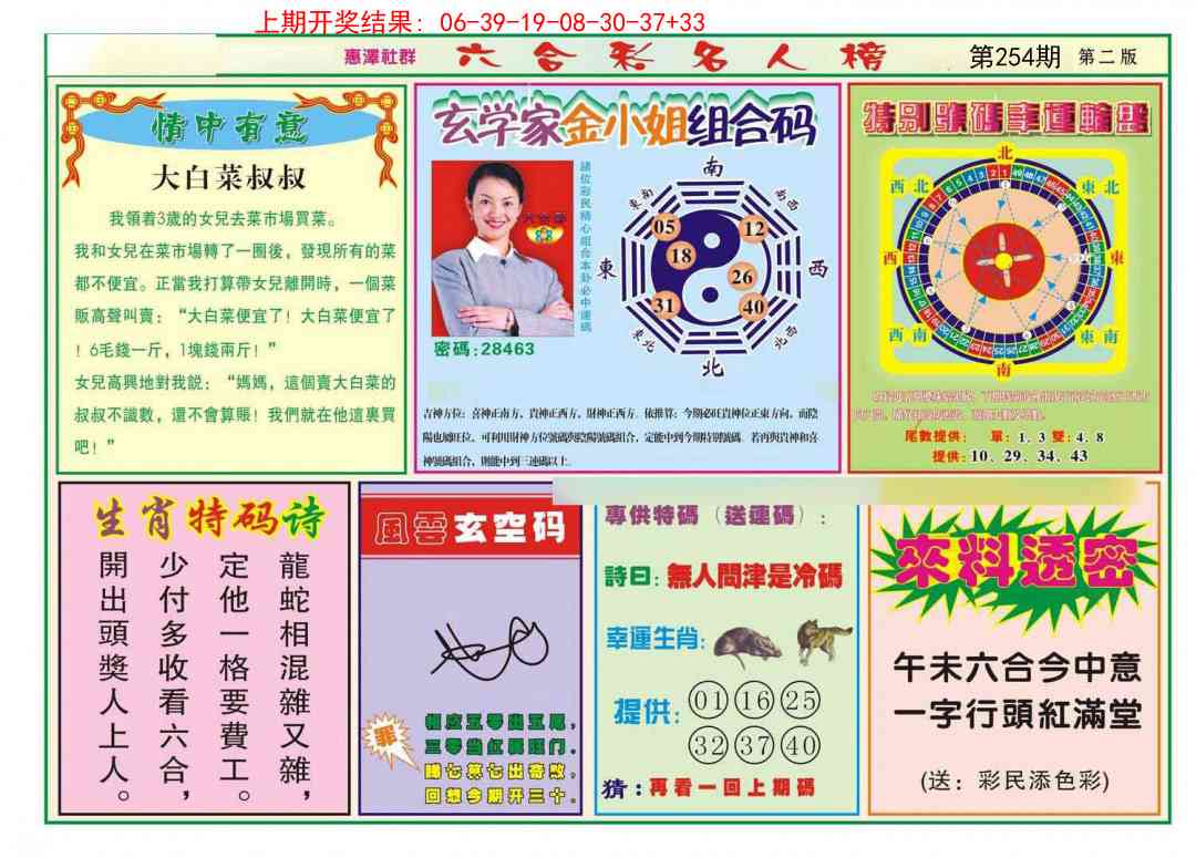 254期名人榜B[图]