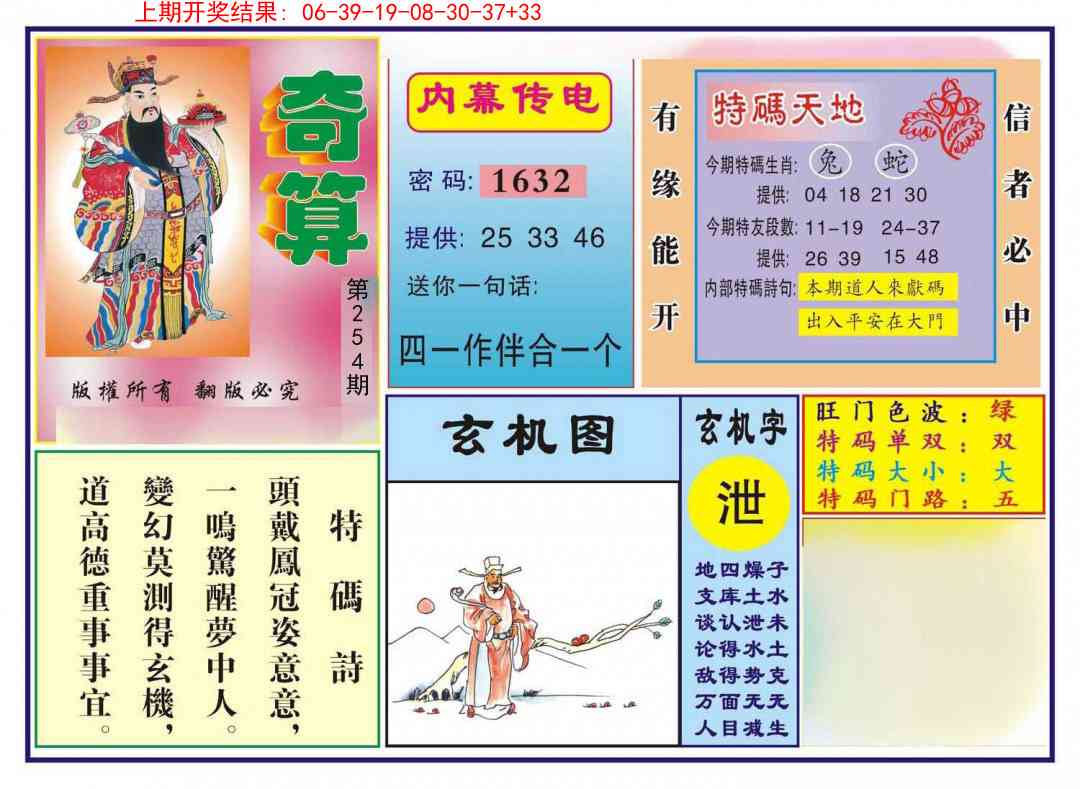 254期奇算[图]
