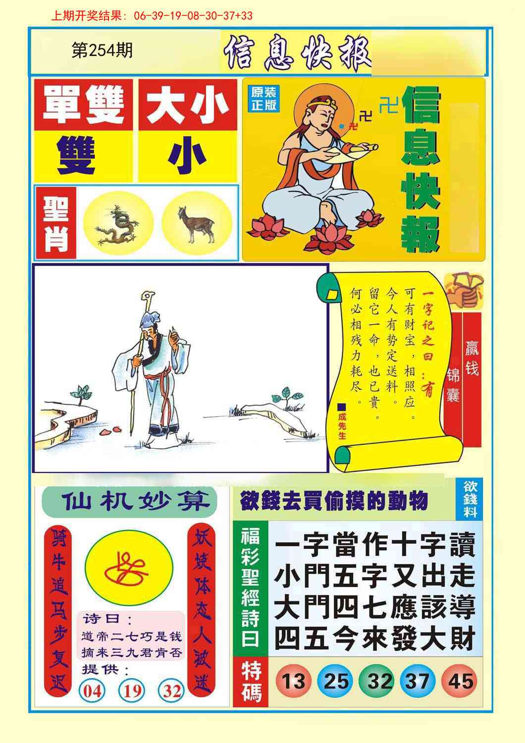 254期信息快报A[图]