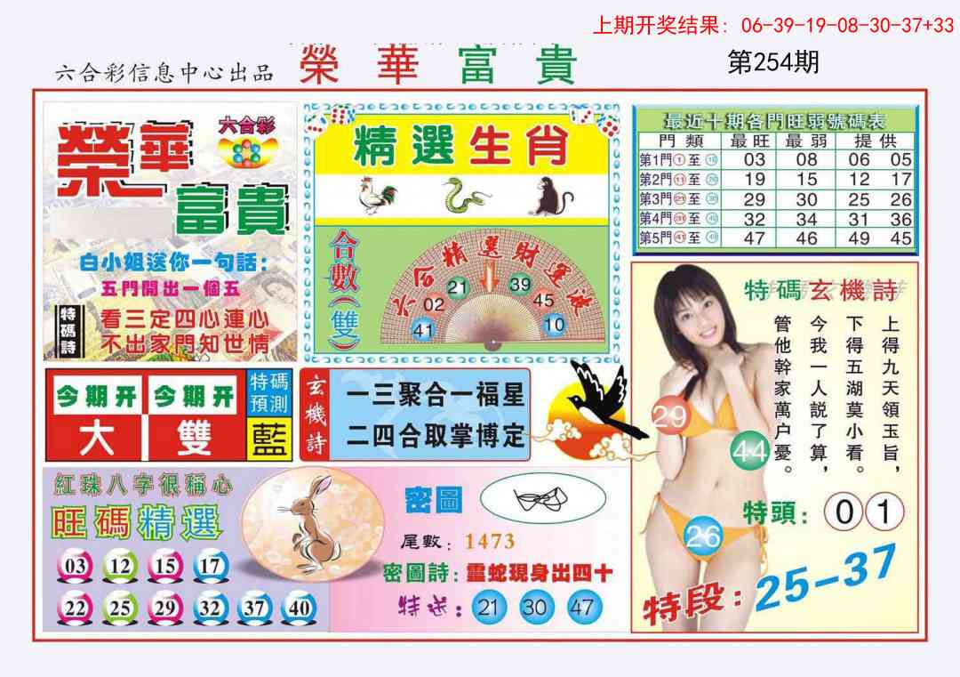 254期荣华富贵[图]