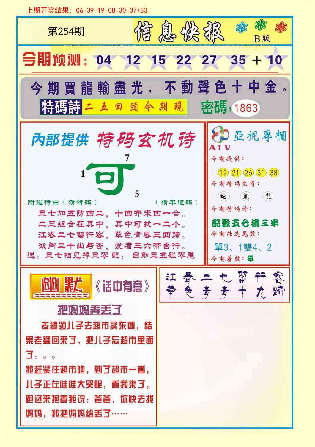 254期信息快报B[图]