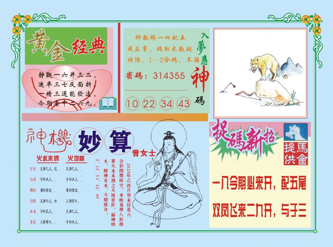 254期老版曾女士B[图]