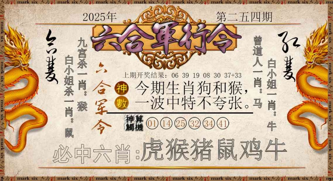 254期六合军行令[图]